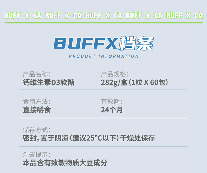 【BUFF】维生素d高钙软糖