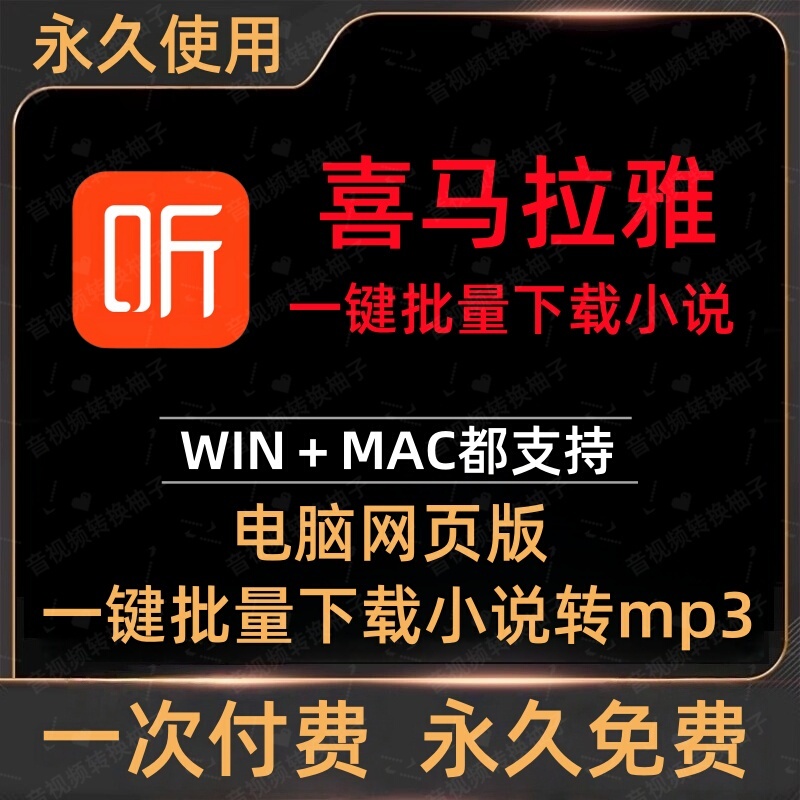 Himalaya Mp3 Audio Downloader, One-Click Bulk Download to Mp3 Format, Xm Downloader