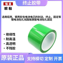 Qiangsheng PET green termination tape is specially designed for high temperature resistant insulating electrolytic and highly transparent lithium batteries and supports customization.