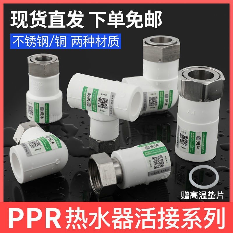 ppr movable joint thickened 4 points 6 points pipe fittings water heater direct elbow hot melt water pipe fittings