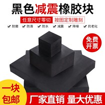 Rubber pad shock-absorbing shock-proof square strip pad rubber block thickened industrial buffer rubber plate anti-skid block thick rubber pad