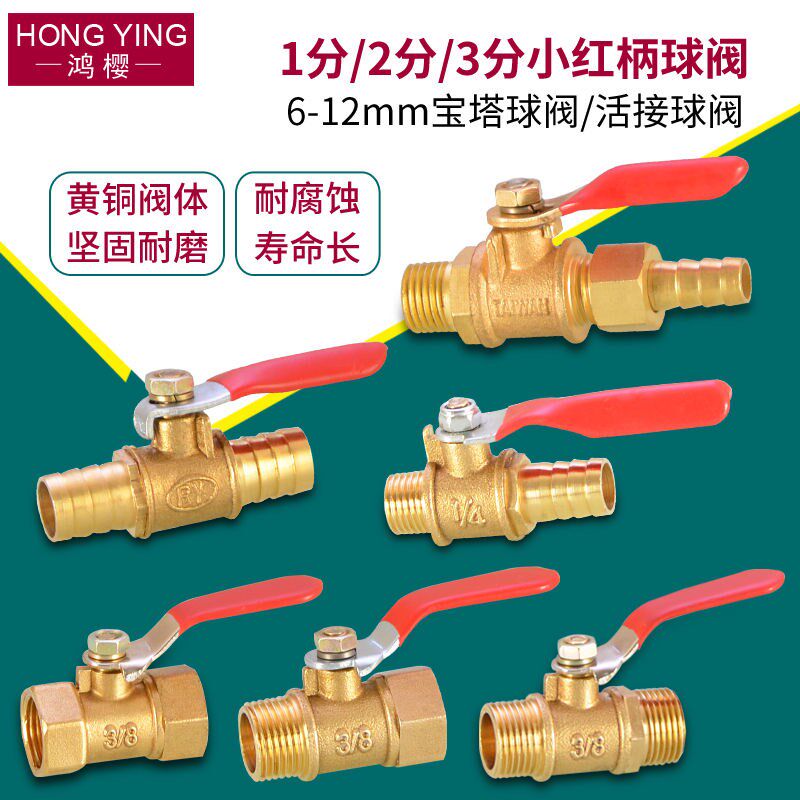 Red handle small ball valve all copper thickened pagoda intubation 1 minute 2 minutes 3 minutes inner wire outer tooth switch straight-through valve