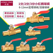 Red handle small ball valve all copper thickened pagoda intubation 1 minute 2 minutes 3 minutes inner wire outer tooth switch straight-through valve