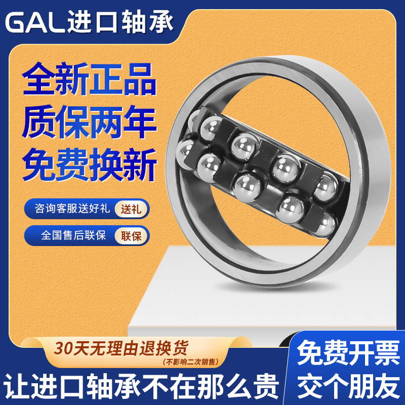 Japan GAL Import Tune Ball Bearing 1200 1200 1201 1201 1203 1203 1204 1205 1206 K