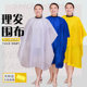 Hairdressing Apron Anti-Static for Adults and Children, Home Use for Hair Cutting and Shaving, Salon-Specific Hair Cutting Apron, Non-Stick to Hair