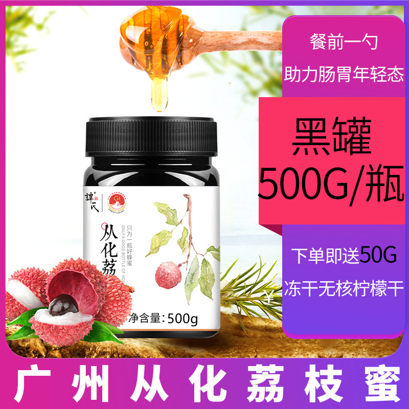 2021 New lychee honey Guangzhou from the chemical production of old character Tan's honey wild farmyard native honey