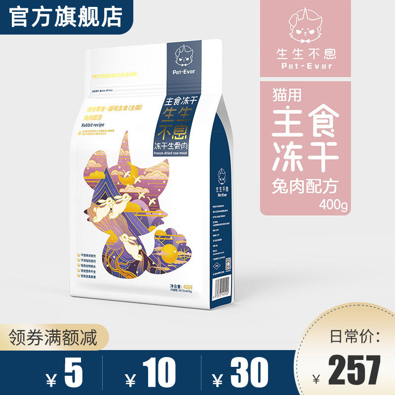 Endless freeze-dried staple food Cat food Adult cat raw bone and meat Rabbit formula Kitten hair gills fattening snack 400g