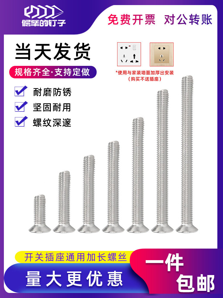 304 stainless steel switch socket panel extension screw 86 type countersunk round head M4-10cm cm PM screw