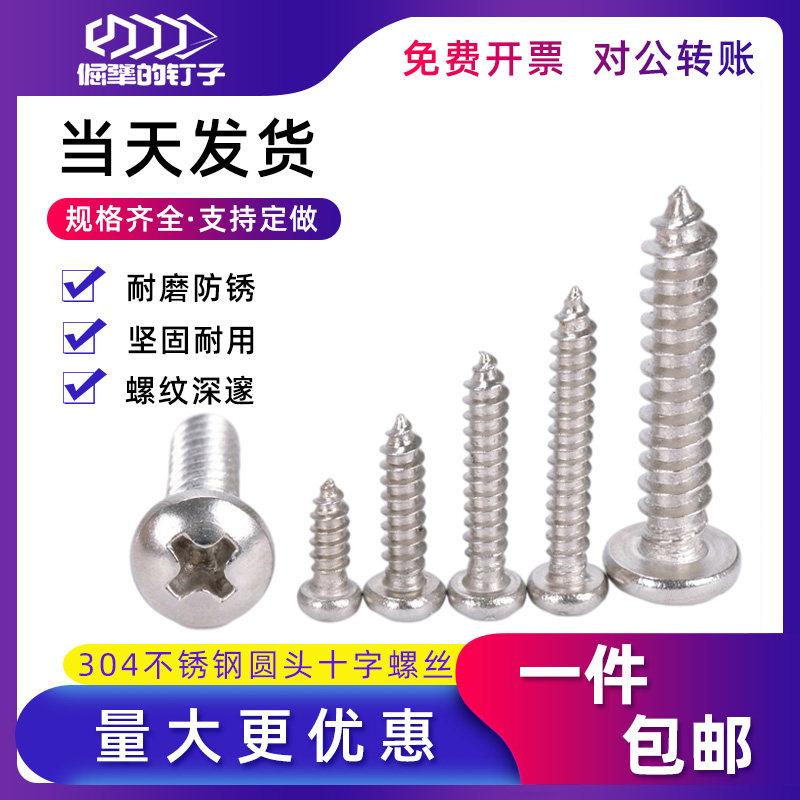 Round head self-tapping screw 304 stainless steel cross pan head tip wood gong screw M2M2 M2M2 3M2 6M3M3 5