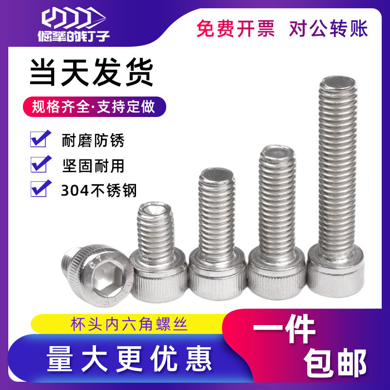 304 stainless steel inner hexagonal screw M3M4M5 cup head 6 angular gong screw lengthened bolt cylindrical head screw locking lever