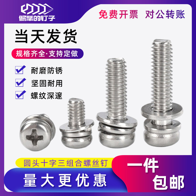 304 stainless steel screw cross pan head three combination screw bolt flat elastic belt gasket set M3M4M5M6