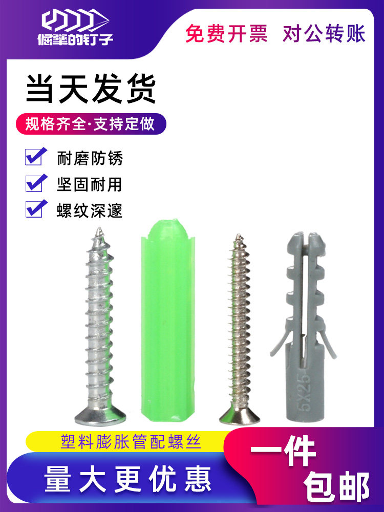 Expanded screw green plastic tube with puffy plug plug plug 6mm glue grain self - tapping screw