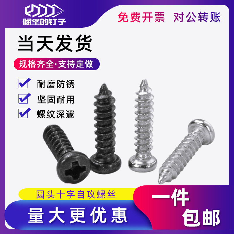 M3M3 M3M3 5M4 nickel-plated cross groove PA screw electronic round head tip tail screw self-gong wire iron black zinc