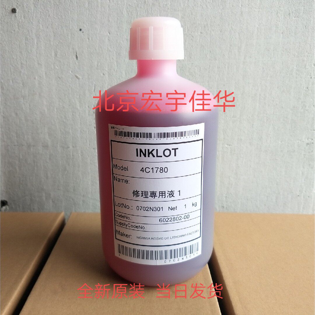 EPSON Inprinting machine repair dedicated liquid spray head cleaning liquid repair liquid maintenance fluid Epson red potion