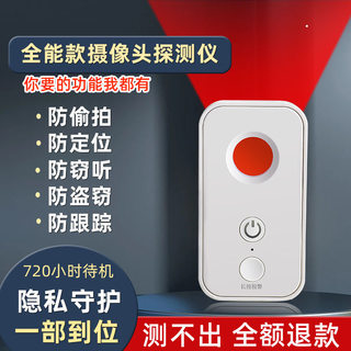 Hotel camera detector anti-candid infrared detector car GPS positioning search anti-eavesdropping detector