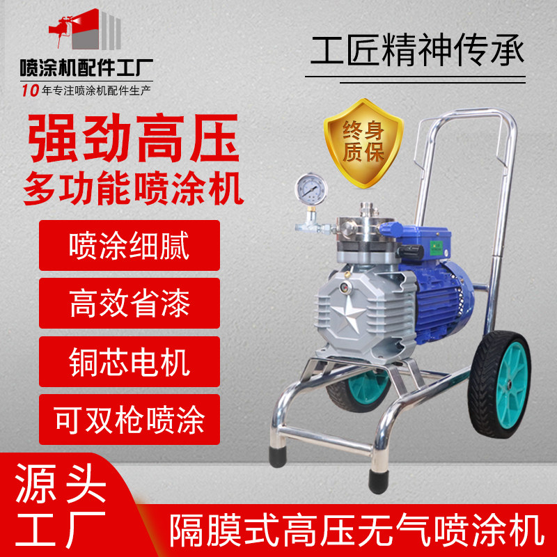 High-pressure airless sprayer diaphragm type latex paint paint home small multi-function high-power paint sprayer