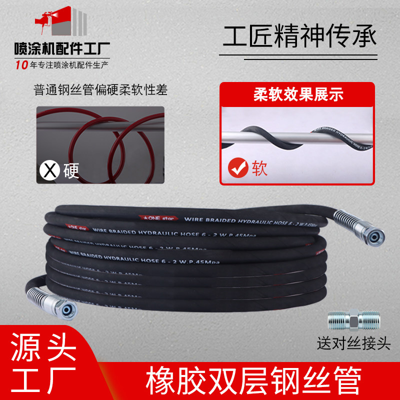 Gas-free spray coating machine high-pressure pipe rubber double wire anti-explosion hose paint emulsion paint Paint Universal Accessories