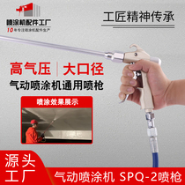 Pneumatic spray coating machine spray gun SPQ2 lengthened rod high-pressure pipe Yangtze River Transeno solid-proof universal accessory