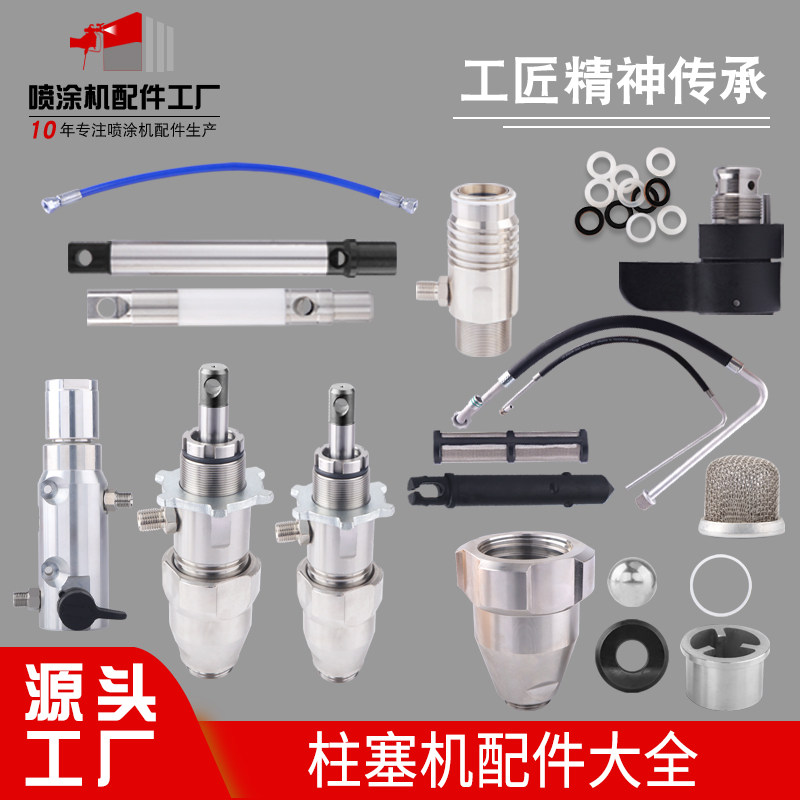 Plunger-type spray coating machine 390395490495595695 fittings plunger rod sealing ring pump body assembly