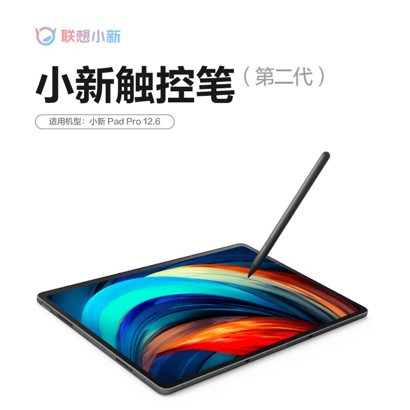 Lenovo little new tablet touch pen second generation wireless magnetic suction charge (only adapted small new pad pro 12 6)