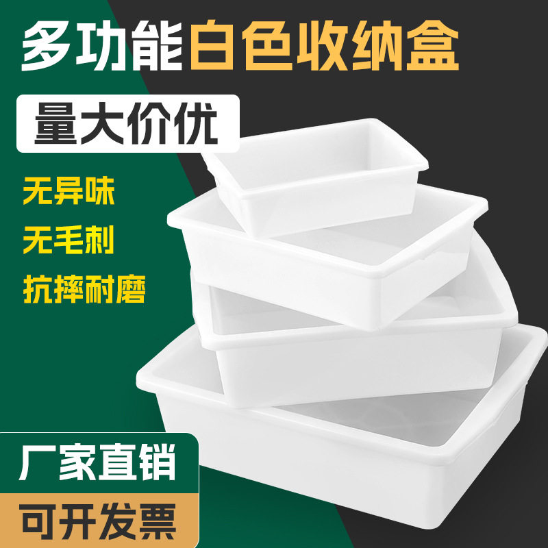 塑料白色方盆长方形凉菜烧烤塑料盘超市小零食收纳盒冷冻收餐冰盆