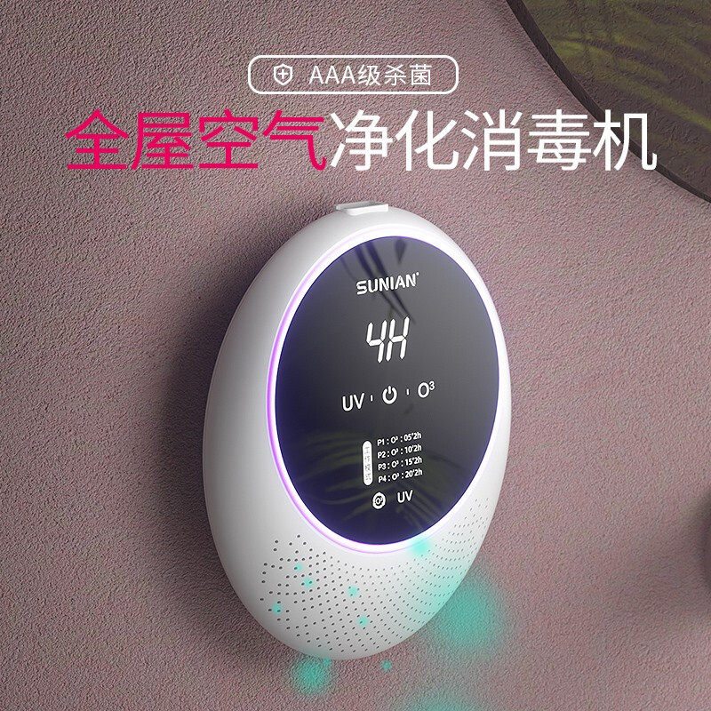 Chenxi air purifier household rapid sterilization deodorization formaldehyde wall-mounted portable car small disinfection machine