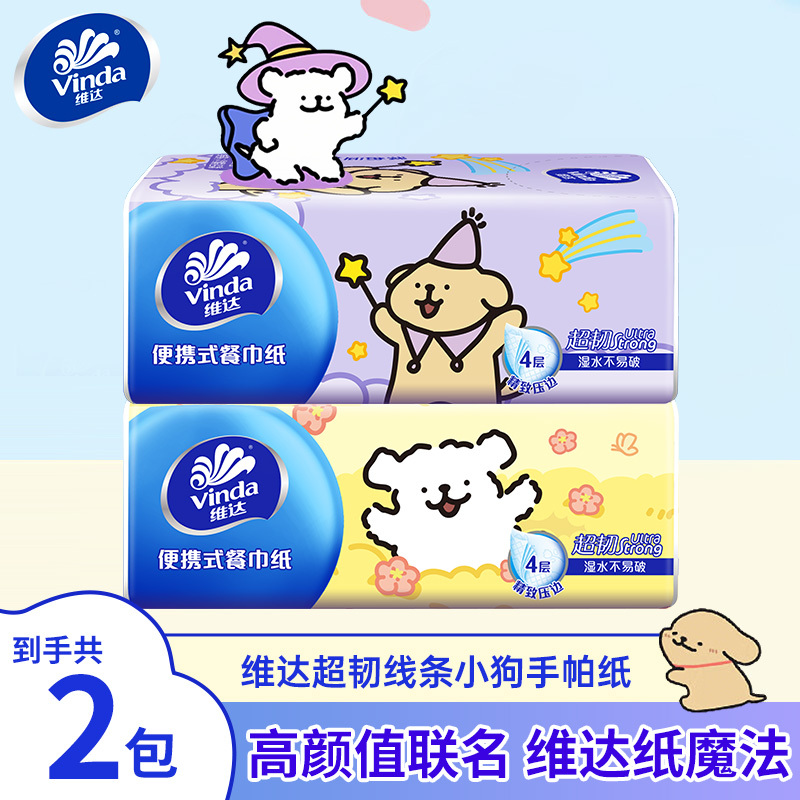 Vinda Line Art Puppy Tissue Paper 4-Ply 20 Sheets Ultra-Tough Portable Napkin Tissue Handkerchief Paper Household Thickened Travel Pack Vinda Line Art Puppy Tissue Paper 4-Ply 20 Sheets Ultra-Tough Portable Napkin Tissue Handkerchief Paper Household Thickened Travel Pack