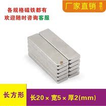 Strong magnet rectangular F20x5x2mm mini magnet neodymium iron boron long strip strong magnetic coin gathering photo frame