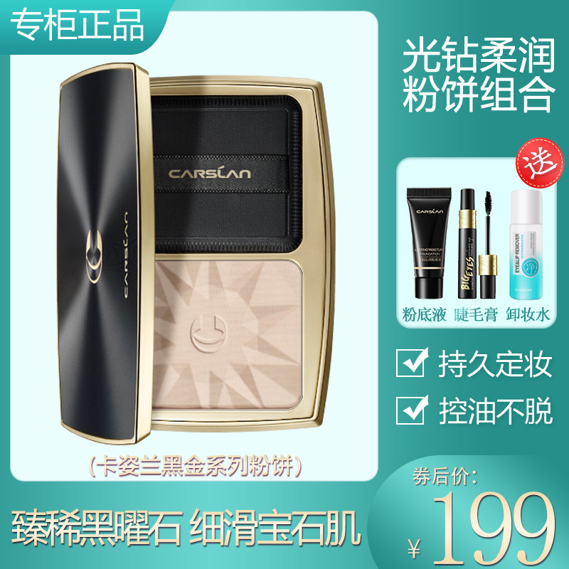 Kazilan black gold high-definition diamond soft powder female concealer oil control delicate makeup lasting whitening high-definition