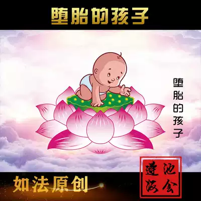Rufa original baby clothes, items, the origin of the aborted child, offering and praying for the super baby Du Ling