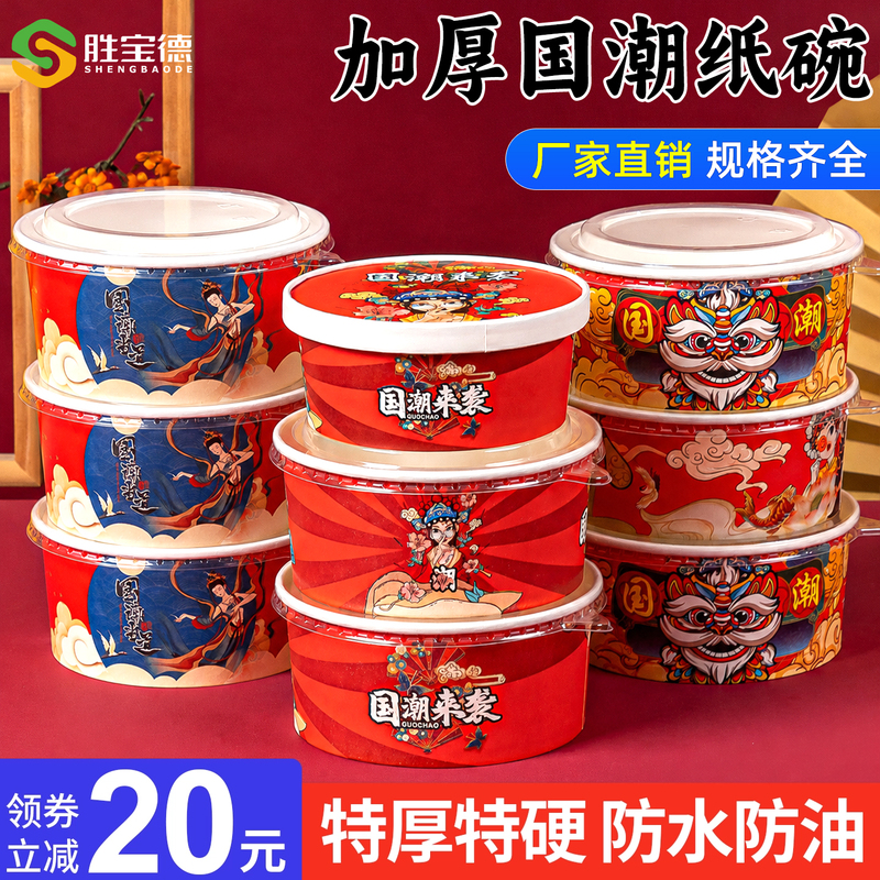 Guochao Packaging Box, Kraft Paper Bowl, Disposable Paper Bowl, Rice Bowl, Salad Bowl, Lunch Box, Takeaway Fast Food Box, Barbecue Bibimbap Guochao Packaging Box, Kraft Paper Bowl, Disposable Paper Bowl, Rice Bowl, Salad Bowl, Lunch Box, Takeaway Fast Food Box, Barbecue Bibimbap