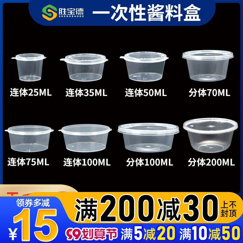 Disposable sauce box 25ml 50ml sauce cup with lid delivery small dipping box soup bowl one-piece packaging box