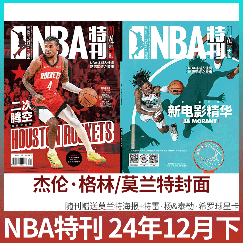 [Brunson & SGA Alexander обложка] Бесплатный постер/звездная карта! Специальный выпуск NBA примерно июнь 2026 года вокруг 2/3/4/5-10/11/декабря 2026 года/Nirvana выпуск 20
