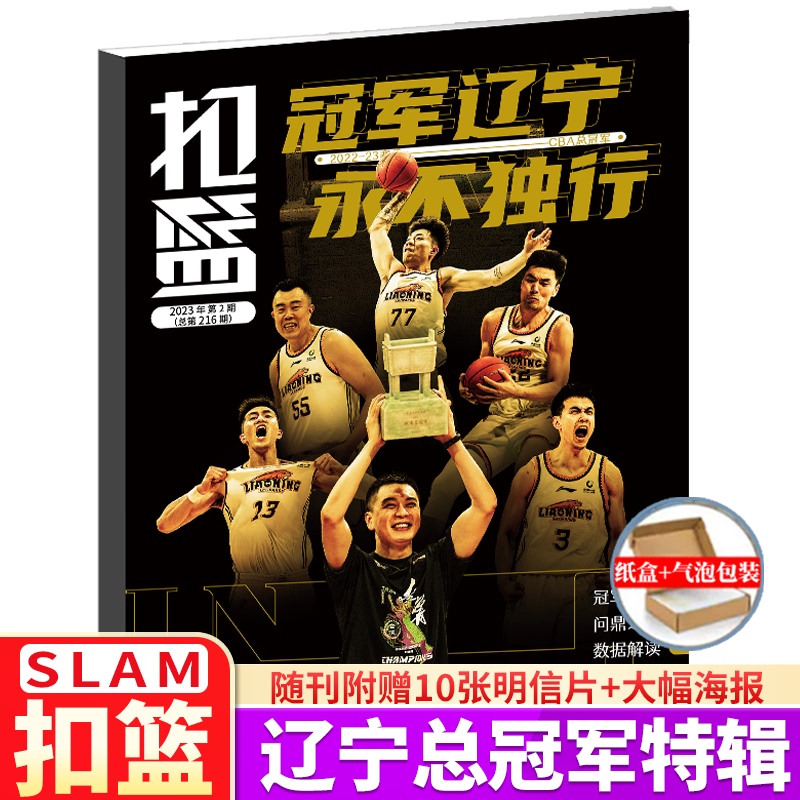 Dunk Magazine 2023 Issue 2: Commemorative Special Edition of the Liaoning Men's Basketball Team's Championship Cba Championship Basketball Magazine Zhao Jiwei/Zhang Zhenlin/Han Dejun/Guo Ailun Sports Weekly