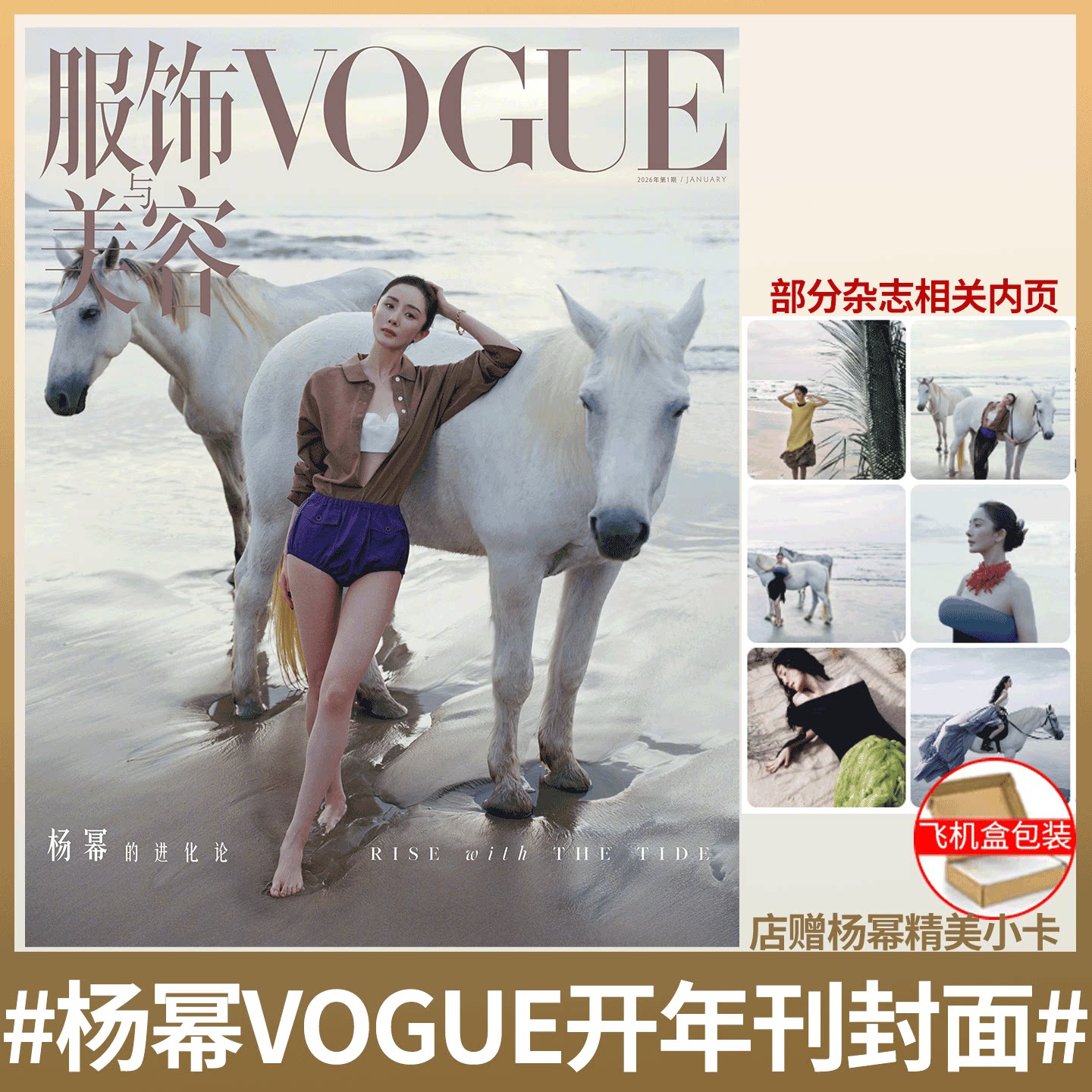 VOGUE 服饰与美容杂志2026年1月开年刊杨幂封面/时尚芭莎BAZAAR 2026年3
