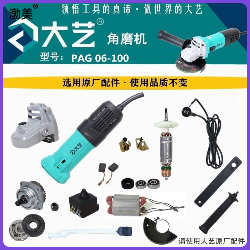 Great art 06-100 Baoshi blue B12-100 angle mill 1050 watt rotor stator gear head shell original factory fittings-Taobao
