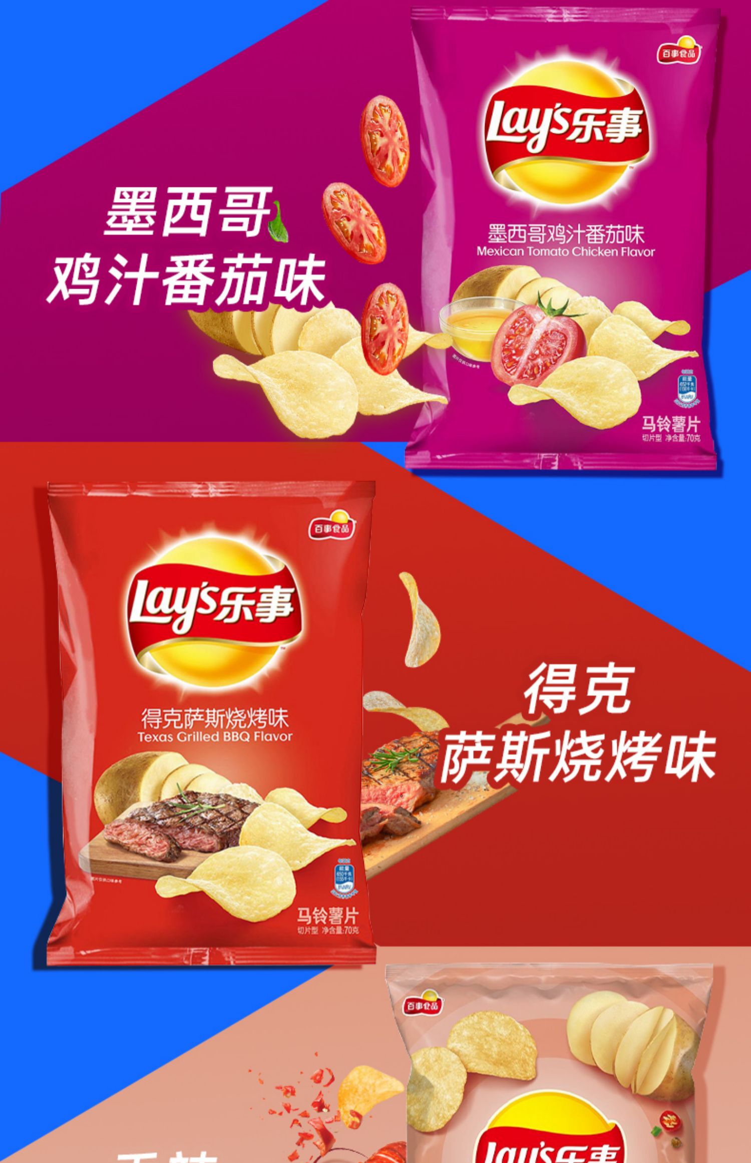 【乐事】多口味薯片70g*6包