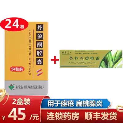 SF delivery)Xili Danshenone capsules 0 25g*24 capsules box acne antibacterial anti-inflammatory sores acne trauma infection external