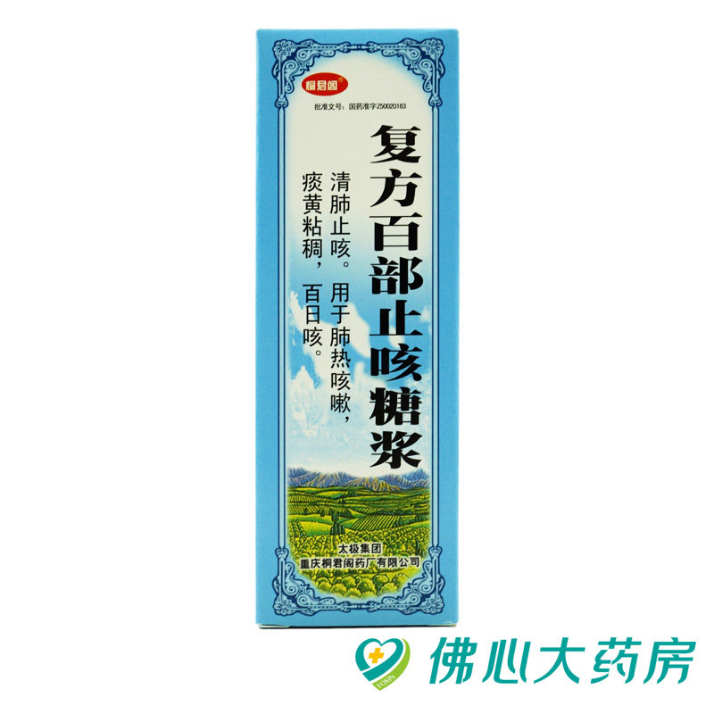 Tai Chi Compound Baibu Cough Syrup 120ml*1 Bottle