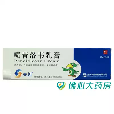 Futan Penciclovir Cream 1% * 10g * 1 box herpes genital herpes