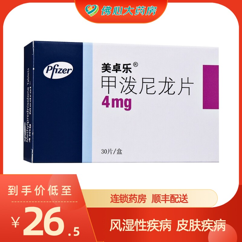 Metrometrol Medrol Methylprednisolone Tablets 4mg * 30 Pieces Box Rheumatoid Arthritis Ankyotonic Crest Inflammation Synovitis Dermatitis Psoriasis Allergic Rhinitis Serum Disease Branch