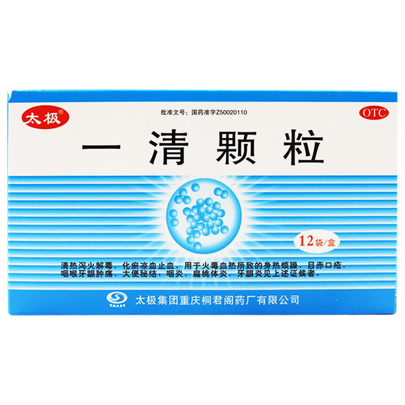 Delivery) Tai Chi Yiqing Granules 7 5g*12 bags of clearing heat, purging fire and detoxifying sore throat and gums