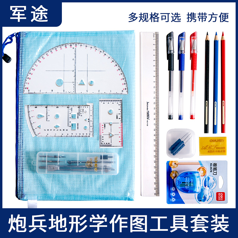 Staff Staff Peututu Tool Suite Artillery Command Ruler Topographic fig. Drawing tools Drawing ruler semicircle ruler Coordinate Scale Ladder Ruler