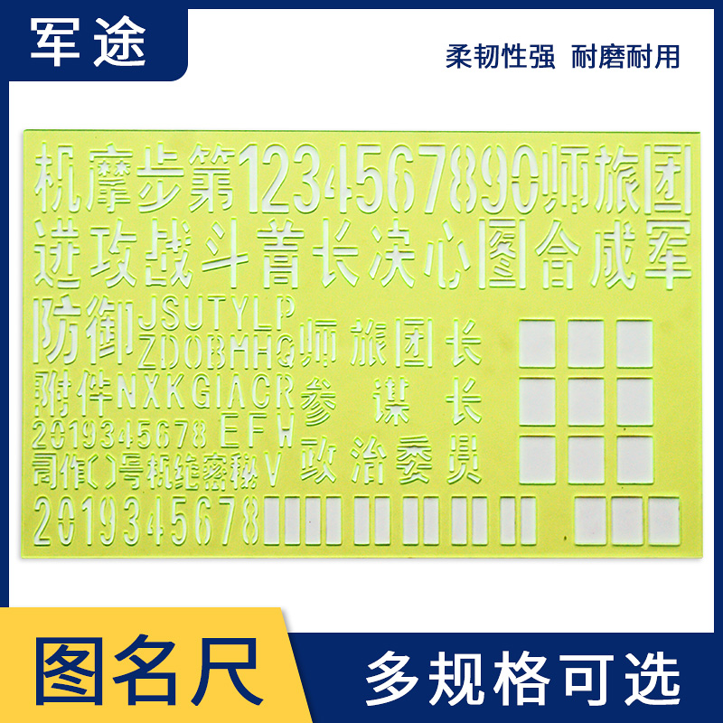 Military Intensive Training Labeling Subject Matter Head of the Chinese character ruler, signed ruler digital letter ruler text Peugram box ruler