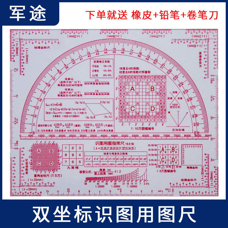 Multi-functional insight picture command ruler Single double seat gauge ground ruler Artillery command ruler 1: 50 thousand map ruler