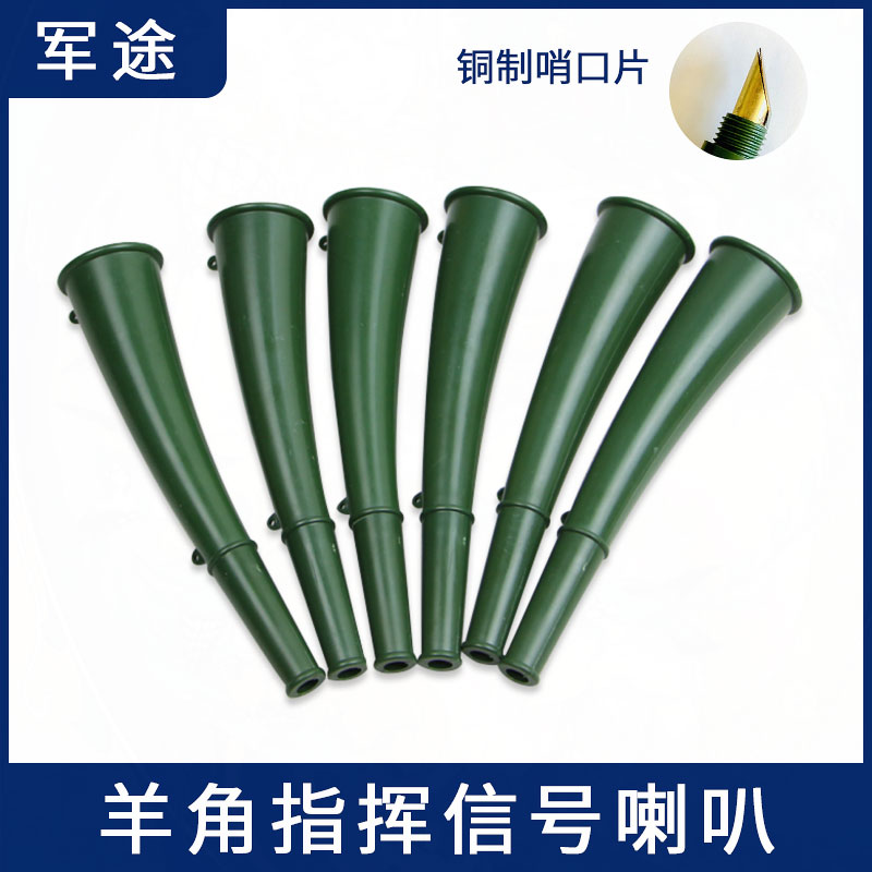 Whistle Army Green Horn Training Sheep Corner Whistle Outdoor Distress Signal Whistle Trumpeter Horn Field Training Trumpet