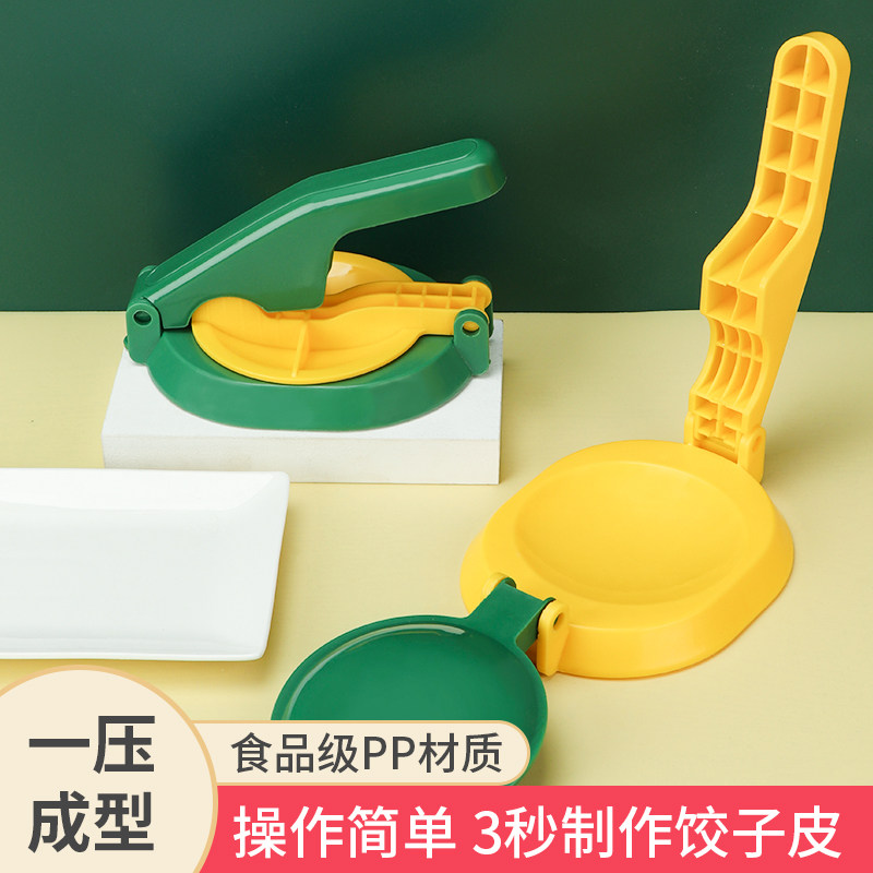 Press dumpling skin artifacts household speed press dumpling machine bag mold new small leather tool