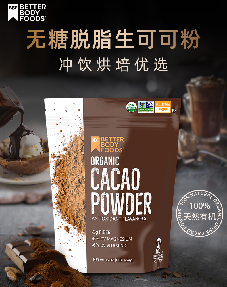 CACAO有机无糖脱脂生可可粉