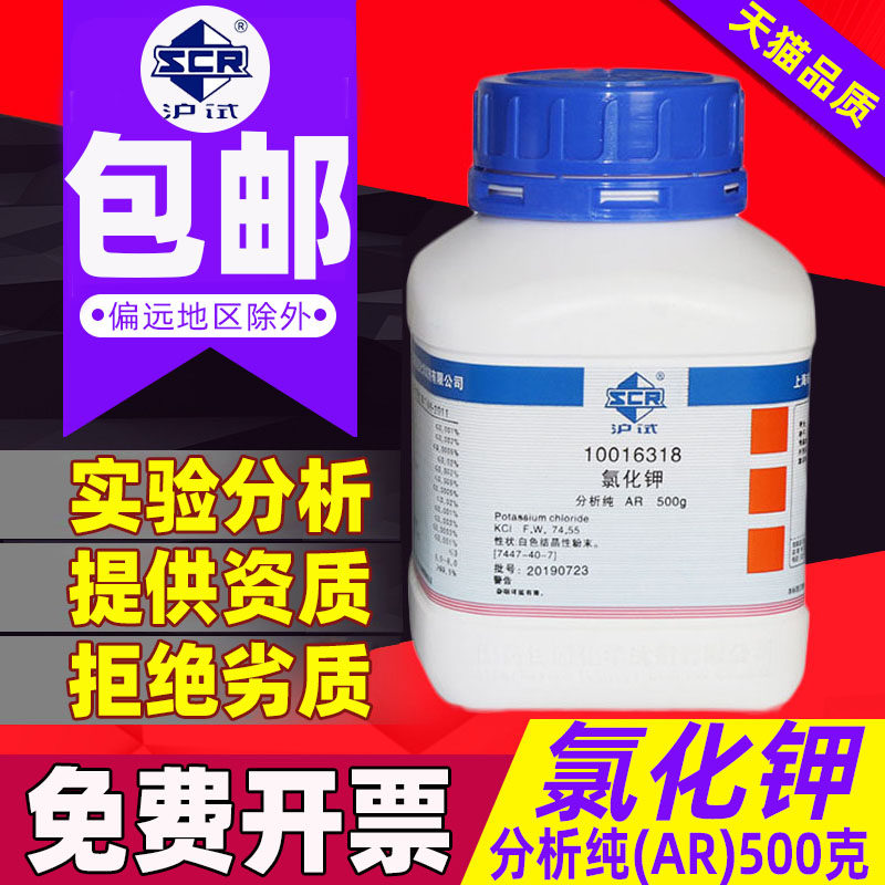 Potassium chloride AR analysis of pure GR KCL sea cylinder titration of PT benchmark reagent potassium fertilizer chromatography point drop analysis to determine electrode probe protection liquid potassium chloride saturated solution 3mol l