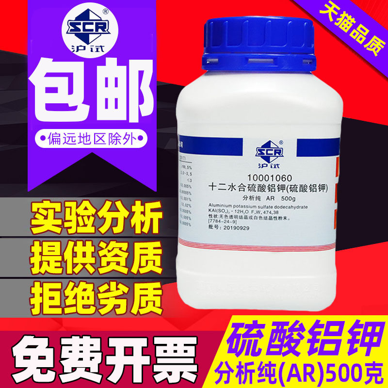 Potassium Aluminum Sulfate Dodecahydrate Chromium Potassium Sulfate AR Analytical Pure Superior Grade Shanghai Test Sinopharm Chemical Reagent Xilong Chemical Alum Powder Baifan Industrial Water Purification Alum Mordant 500g